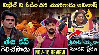 Bigg Boss Telugu 8 Nov15 Episode Review by Adi Reddy  Tasty Teja Mother  Avinash Mega Chief [upl. by Hgielrebmik]