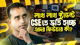 CSE স্টুডেন্টরা কোন কাজগুলো করলে জব ক্যারিয়ার নিশ্চিত করতে পারবে  CSE Career  Jhankar Mahbub [upl. by Adroj484]