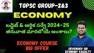 TGPSC GROUP2amp3 ECONOMYబడ్జెట్ amp ఆర్థిక సర్వే ల తరువాత మారబోయే అంశాలు  BY DVR SIR [upl. by Deragon636]