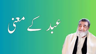 عبد کیا ہے؟baba irfan ul haq [upl. by Emanuele]