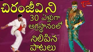 All Time Chiranjeevi Hit Video Songs Collection  Mega Hits  Chiranjeevi Songs [upl. by Cod]