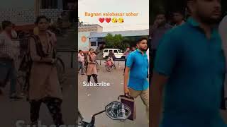 kar kar bagnan sohor ta valo lage commente bole Jao🥰 [upl. by Corrina]