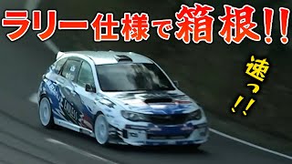 【衝撃】ラリーカーで箱根へ！インプレッサWRX STI SPECCで箱根を攻める！【VIDEO OPTION 切り抜き】 [upl. by Dulciana]