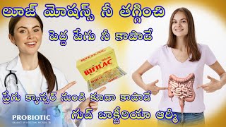 Bifilac capsule uses in telugu  probiotics capsule benifits in telugu  Probiotics in telugu [upl. by Maryanne407]