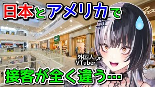 【海外の反応】日本のお店の良い所・残念な所【ホロライブ切り抜き  シオリノヴェラ】 [upl. by Erika]