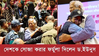 সব মেয়ে একটা দিন রাস্তায় দাঁড়ালে দেশ সোজা হবে ড ইউনূস [upl. by Notniuqal]