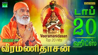 வீரமணிதாசன் 20 சிறந்த ஐயப்பன் ஹிட்ஸ்  Veeramanidasan Top 20 Ayyappan Hits  Best Ayyappan 2019 [upl. by Liggitt]