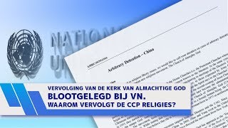 Vervolging van De Kerk van Almachtige God blootgelegd bij VN Waarom vervolgt de CCP religies [upl. by Zosi]