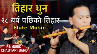 Tihar Dhun  Flute Music  Relaxing Flute Music  Basuri Dhun  Bansuri Song  Instrumental Music 4K [upl. by Nannarb730]