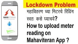 How to Submit Meter Reading Online in the Mahavitaran App in Maharashtra  Mahavitaran App Guide [upl. by Whitehouse867]