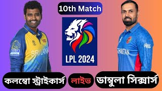 🔴Colombo Strikers vs Dambulla Sixers 10th Match  CS vs DT 10th Match LPL 2024 [upl. by Casaleggio]