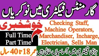 Most Demanding Jobs Vacancies in Garments Factory Multiple Jobs Vacancy in Pakistan  How to apply [upl. by Sansbury]