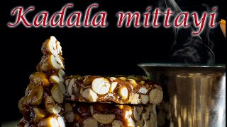 രണ്ട് മിനിറ്റ് കൊണ്ട് ഒരു കടലമുട്ടായി how to make Kadala Mittayipeanut brittle [upl. by Elleynad970]