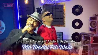 Chris L’Artiste amp Abdo L’Organiste  Matbdal Fik Walo  ما تبدل فيك والو  Live Studio 2024 كريس [upl. by Sobmalarah537]