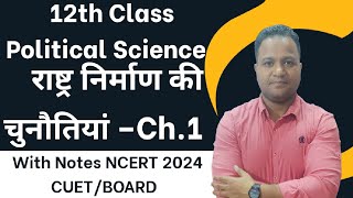 राष्ट्र निर्माण की चुनौतियां Ch112th CLASS Political Science with Notes Explanation CUETBOARD [upl. by Oramlub321]