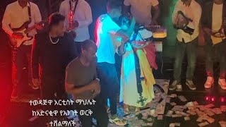 Mahlet Gebregiorgis  AlekaDo  ማህሌት ገጊዮርግስ  ኣለኻዶ  Live [upl. by Joseito]