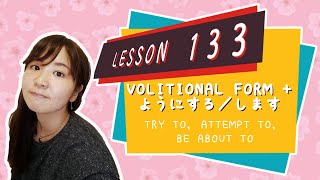 133 Learn Japanese 【Volitional Form＋とする／とします】to try to attempt to be about to [upl. by Booma]