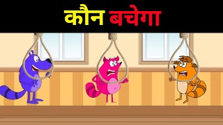 कौन बचेगा  happy lucky cartoon  happy lucky new episode  pyar Mohabbat happy laki  happy [upl. by Weidner]