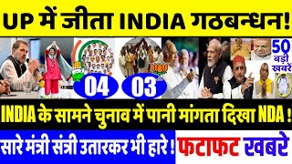 INDIA गठबंधन के आगे पानी मांगते दिखे भाजपाई Breaking news top today newsmodi bjpRahulG20 delhi [upl. by Charis]