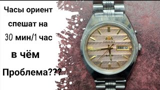 Часы ориентспешат на 30 минут за 1 часв чем причина [upl. by Aigil]