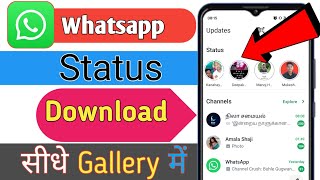 How to Download Whatsapp Status Whatsapp Status Download kaise karen [upl. by Chloette]