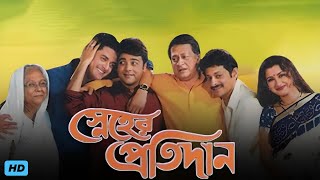 Sneher Protidanস্নেহের প্রতিদান মুভি Full Movie Bangla Review amp Facts  Prosenjit Ranjit Rachana [upl. by Carvey]