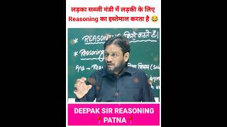 लड़का Reasoning का प्रयोग लड़की के लिए करता है 😂  Deepak Sir Patna  Deepak Sir Reasoning Class [upl. by Soneson]