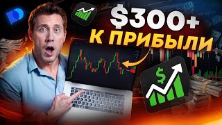 💵 ТОРГОВЛЯ С 30 КАК ПРЕВРАТИТЬ МАЛЕНЬКИЙ ДЕПОЗИТ В 300 ЗА 3 СДЕЛКИ POCKET OPTION  ТРЕЙДИНГ [upl. by Nirraj]