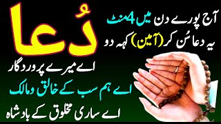 Powerful Urdu Dua for Blessings and Protection  Dua For All Problems  Urdu  صبح کی دعا [upl. by Soigroeg766]