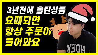 구매대행은 이벤트 상품이 잘 팔려요 [upl. by Finny]