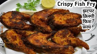 Fish Fry Recipe  Crispy Fish Fry  How To Make Fish Fry Quick Recipe In Hindi [upl. by Lifton]