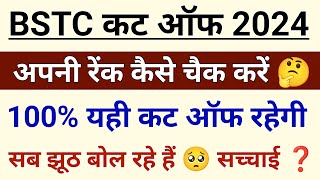 Bstc cut off 2024  Bstc expected cut off 2024  Bstc ki cut off kitni rahegi  Bstc safe score 2024 [upl. by Starlin]