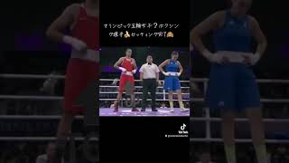 オリンピック五輪女子？ボクシング選手🍌セッティング完了🙈 [upl. by Abrahams965]