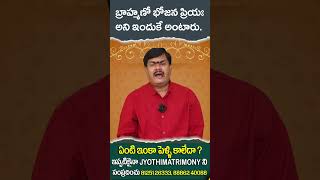 బ్రాహ్మణో భోజన ప్రియః అని ఇందుకే అంటారు bhojanam food devotionaltips shortsvideo reels [upl. by Atived]