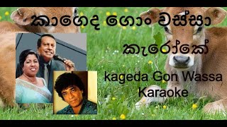 කාගෙද ගොං වස්සා karaoke Lyrics Kageda Gon Wassa Karaoke [upl. by Nyrak]