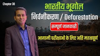 Indian Geography Deforestation  निर्वनीकरण [upl. by Saxela]