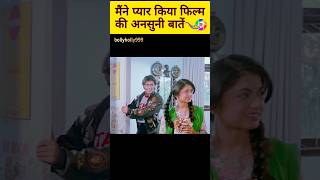 maine pyar kiya full movie facts in hindi  Bhagyashree Salman film trendingshorts [upl. by Sieber424]