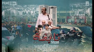 Said Naciri NAYDA Film Complet  فيلم سعيد الناصري  نايضة [upl. by Collen710]