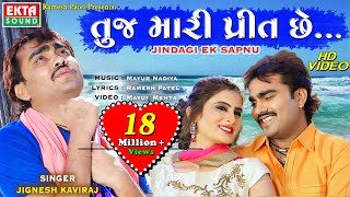 Tuj Mari Preet Chhe  Jignesh Kaviraj  New Love Song  Full HD Video Song  EktaSound [upl. by Postman]