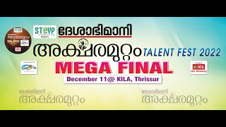 Deshabhimani aksharamuttam talent fest 2022 mega final [upl. by Zoltai]