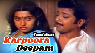 கற்பூர தீபம்  Karpoora Deepam  Siva Kumar Ambika Sujatha Goundamani  Tamil Super Hit Movie [upl. by Kitrak593]