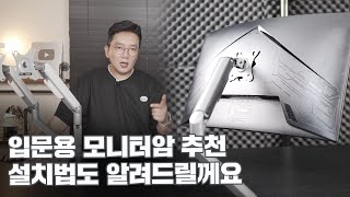 모니터암 입문용 제품으로 이건 어때 설치법도 자세하게  카멜마운트 AMA2 [upl. by Emmons192]