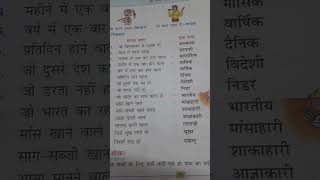 Anek shabdon ke liye ek shabd one word substitution Hindi grammar [upl. by Ezzo906]