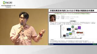 Keio KGRI 研究ショーケース：さきがけ・創発 研究発表会 研究発表 山本 詠士 理工学部専任講師（2024311） [upl. by Meekah]