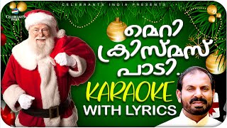 MERRY CHRISTMAS PAADI Karaoke Lyrical  Malayalam Carol Song  Fr Shaji Thumpechirayil  CHRISTMAS [upl. by Lainahtan]