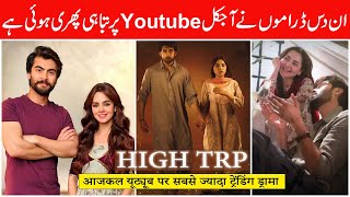 Top Trending Dramas of Pakistan  Most Viral Dramas Now a Days [upl. by Yerocal441]