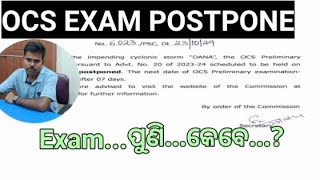 OCS EXAM POSTPONE ନୂଆ EXAM ତାରିଖ  KRUSNANSHU STUDY START [upl. by Christianity]