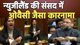 Haka Dance In New Zealand Parliament New Zealand ki sansad me Asaduddin Owaisi jaisa karnamadoller [upl. by Danya188]