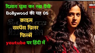 Top 5 Bollywood mystery suspense thriller movies On YouTube  Murder Mystery Thriller  New Movie [upl. by Cissie]