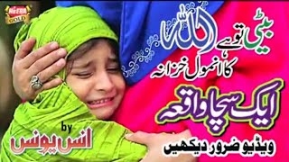 Beti ek wakiya by Danish amp Dawar [upl. by Suirauqed]